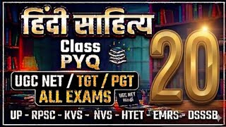 Hindi sahitya pyq for all tgtpgt ll ugc net Hindi ll