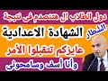 موعد ظهور نتيجة الشهادة الإعدادية جميع المحافظات 2026 نتيجة الشهادة مرحبا 