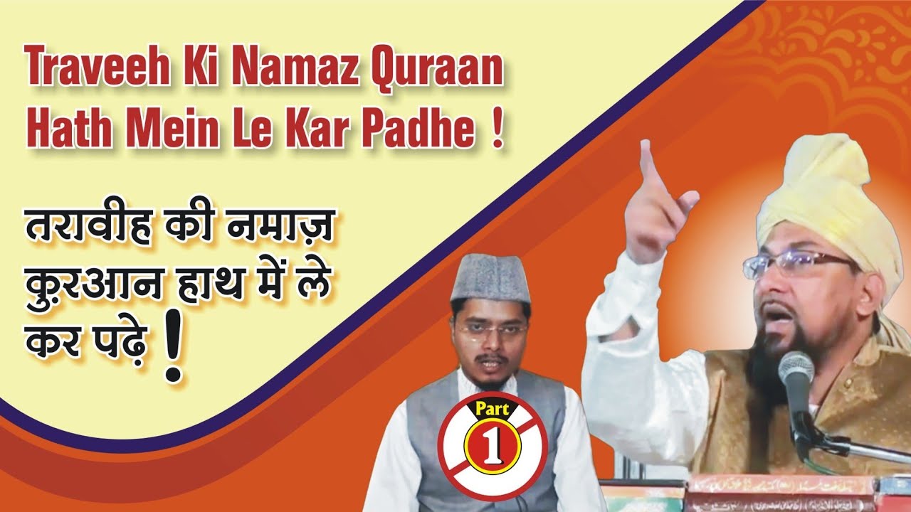 Traveeh Ki Namaz Quraan Hath Mein Lekar Padhe !! (PART - 01) || by : Farooque Khan Razvi Sahab