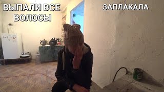 Я ОБЛЫСЕЛА НУЖЕН ПАРИК . ЛЮДМИЛА ВСЯ В СЛЕЗАХ 😱 ПРОДУКТЫ И ОСТРЫЙ САЛАТ СЕРГЕЮ