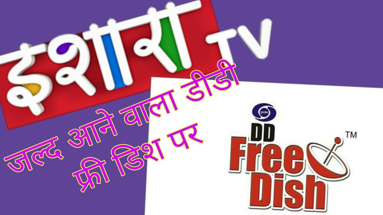 Ishara tv launching to dd free dish !!gec hindi channel!!