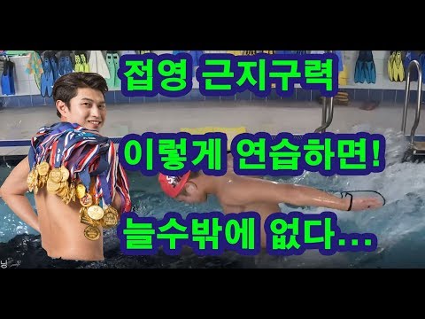 (왕패들필요) <strong>Butterfly</strong> <strong>swimming</strong> workout