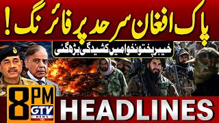Pak-Afghan Border F*ring Raises Tensions in KPK | 8 PM Headlines | GTV News