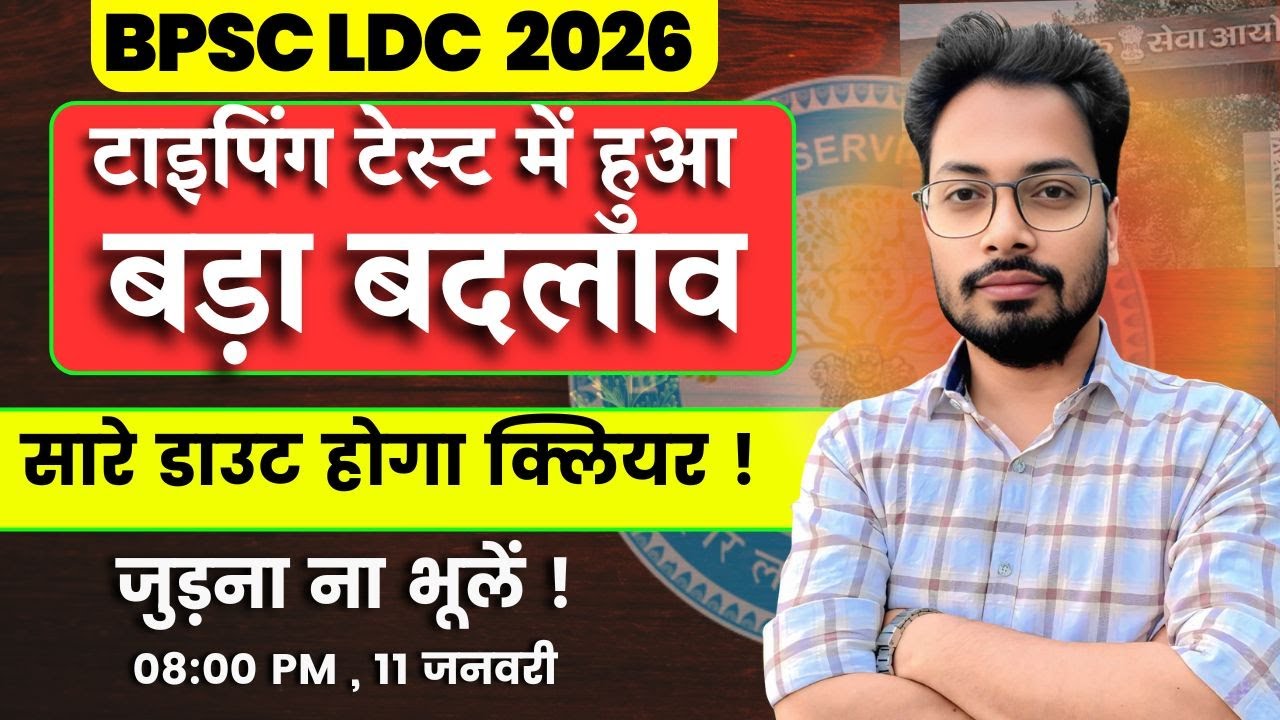 BPSC LDC Typing Test Software Change? 😱Purana Software GONE | BPSC LDC 2026 Typing Revolution 