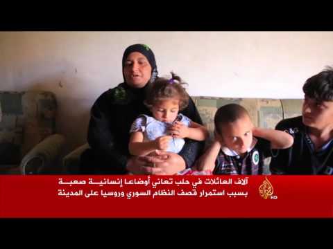 آلاف العائلات بحلب تعاني أوضاعا إنسانية صعبة