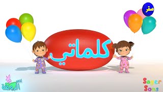 11. учим арабские слова с детьми #арабскиеслова#учимслова#ArabicforKids#арабскийязык#длядетей