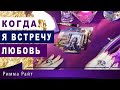 🔮КОГДА Я ВСТРЕЧУ СВОЮ ЛЮБОВЬ ❤️❤️❓🔮СВОЕГО ЛЮБИМОГО ЧЕЛОВЕКА❤️❤️❓Таро Онлайн | Расклад Таро