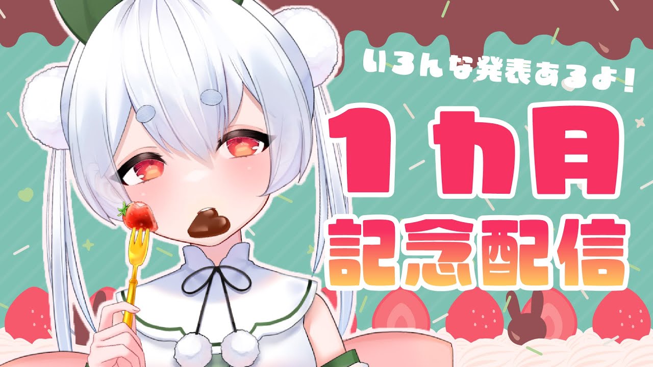初見歓迎／雑談】1か月記念配信！まだ古参間に合うぞ！【新人Vtuber 