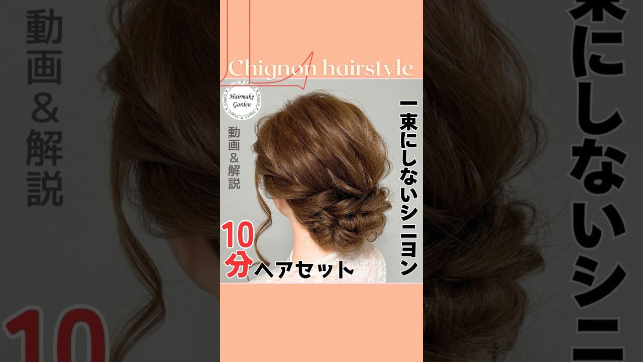 ねじりだけで作る簡単シニヨンヘア!ゆるふわまとめ髪アレンジ!#shorts #ヘアアレンジ #ヘアセット #シニヨン #簡単ヘアアレンジ #美容師 #まとめ髪 #hairstyle #chignon