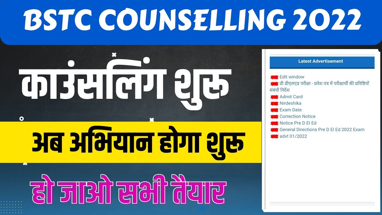 BSTC Counselling Date 2022 | BSTC Cut Off Live Result Docoment  Live | 2022 | BSTC Counselling