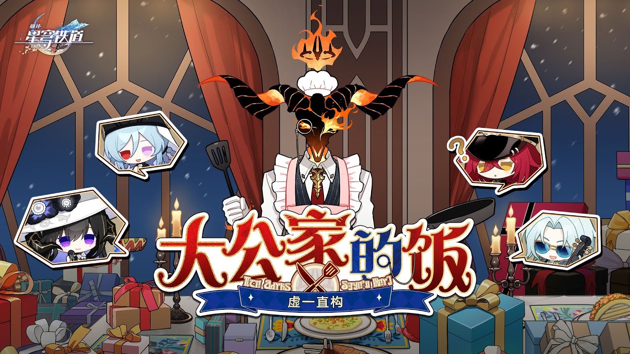 (CN) Ложная постоянная - Блюдо для семьи герцога | Honkai: Star Rail