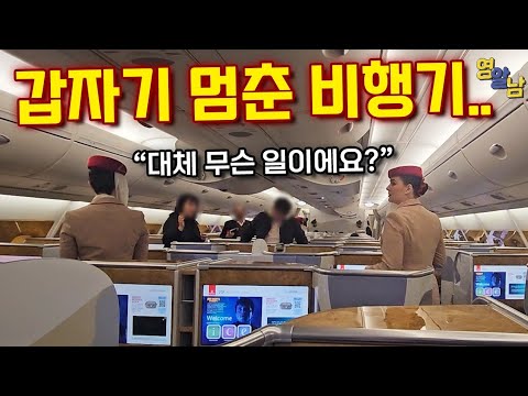 '비행기에서 연기가..' 아찔했던 2층 비행기 탑승기