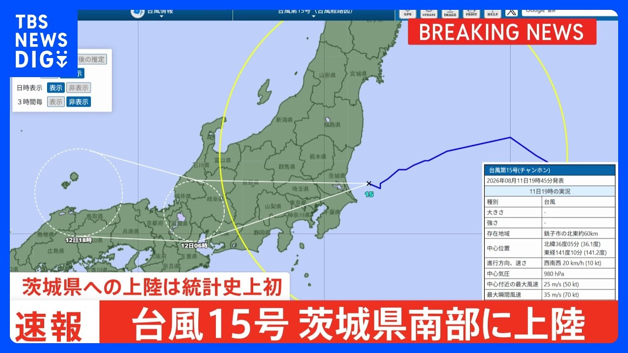 台風上陸 Breaking] Typhoon No. 15 Makes Landfall in Southern Ibaraki