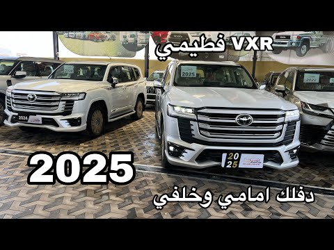 لاندكروزر VXR 2025 فطيمي تنفس طبيعي افخم مواصفات 