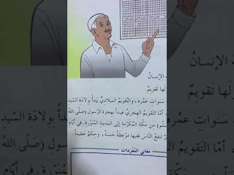 الدرس الثاني التقويم