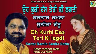 Kartar Ramla Sunita Rattu | Oh Kurhi Das Teri Ki Lagdi | Raer Song |