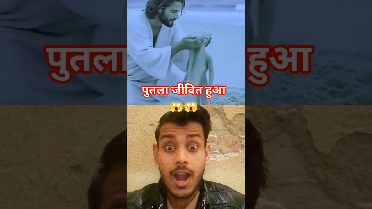 पुतला जीवित हुआ 😱 