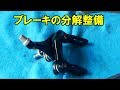 【TEKTRO R312 bike brake Maintenance】【ロードバイク】デュアルビボットブレーキ分解整備