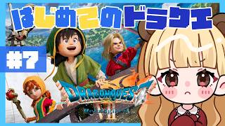 究極魔法を封じろ！！はじめてのドラクエ#7 【ドラゴンクエストVII Reimagined】