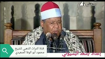 الشيخ محمود ابو الوفا الصعيدي سورة لقمان من قرية نوب طريف سنه 2000