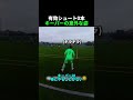 有効シュート0本キーパーの意外な姿