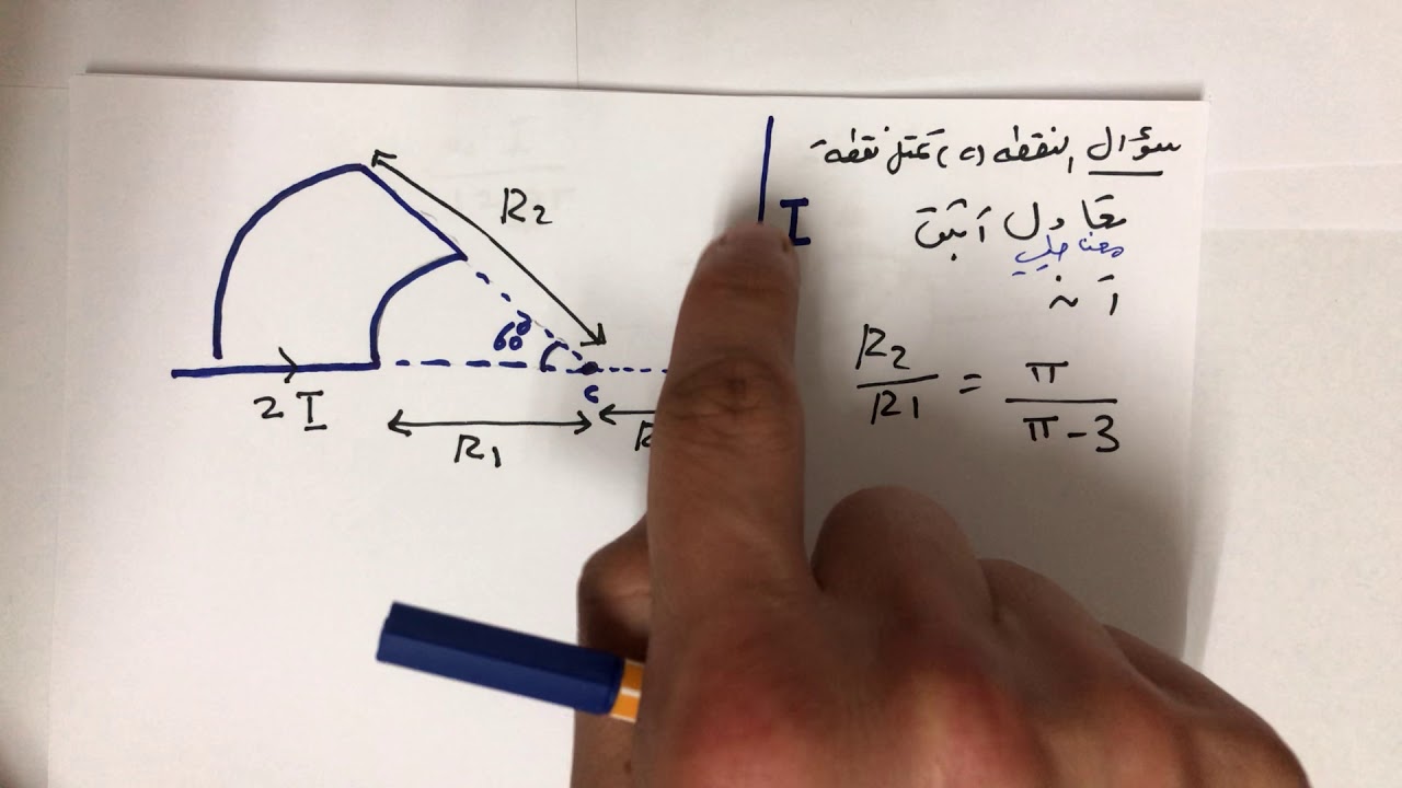 الحصة 16حل مسائل إثباتات على درس المجال المغناطيسي