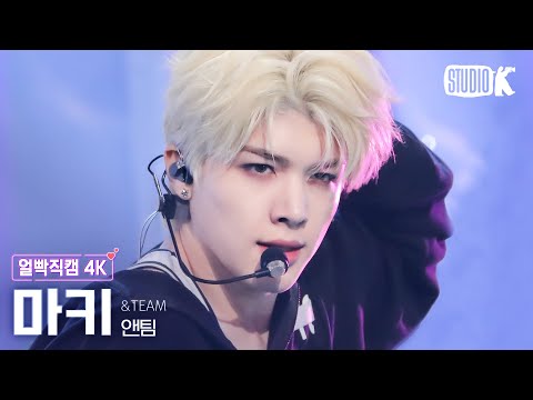   얼빡직캠 4K 앤팀 마키 War Cry TEAM MAKI Facecam 뮤직뱅크 Music Bank 231124