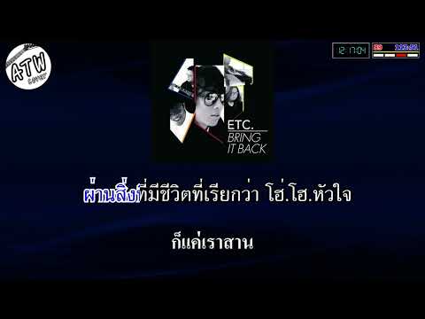 สิ่งมีชีวิตที่เรียกว่าหัวใจ คาราโอเกะ etc