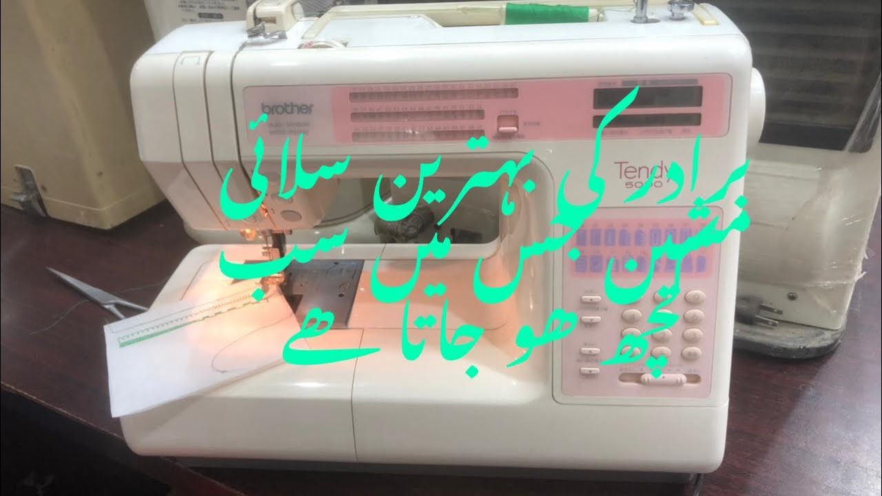How to use brother Tendy 5000 sewing machine video YouTube
