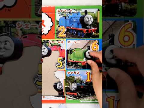 きかんしゃトーマス おもちゃ ぼくたちなんばん？ パズル 35ピース 玩具をやってみた！ Thomas & Friends Puzzle #Shorts
