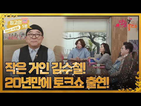 20년만에 토크쇼 <strong>출연하다</strong>!