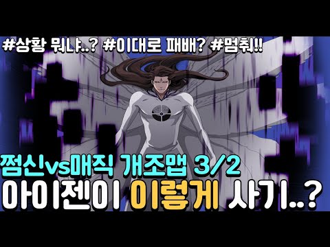 쩜신vs매직 개조맵3/2 &amp;#39;<strong>아이젠의</strong> 사기성..?&amp;#39;