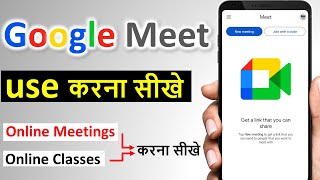 Google Meet App Kaise Use Kare | How to Use Google Meet App | Google Meet App | Online Classes screenshot 3