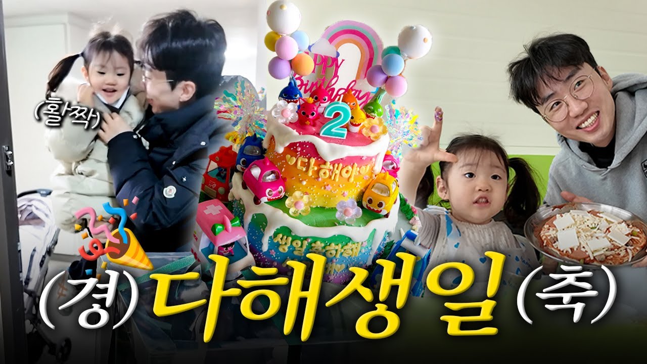 어미고양이 이강태 찐 자식 생일파티 👨‍👨‍👧‍👧🎉