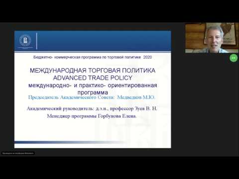 День открытых дверей магистратуры "Международная торговая политика"