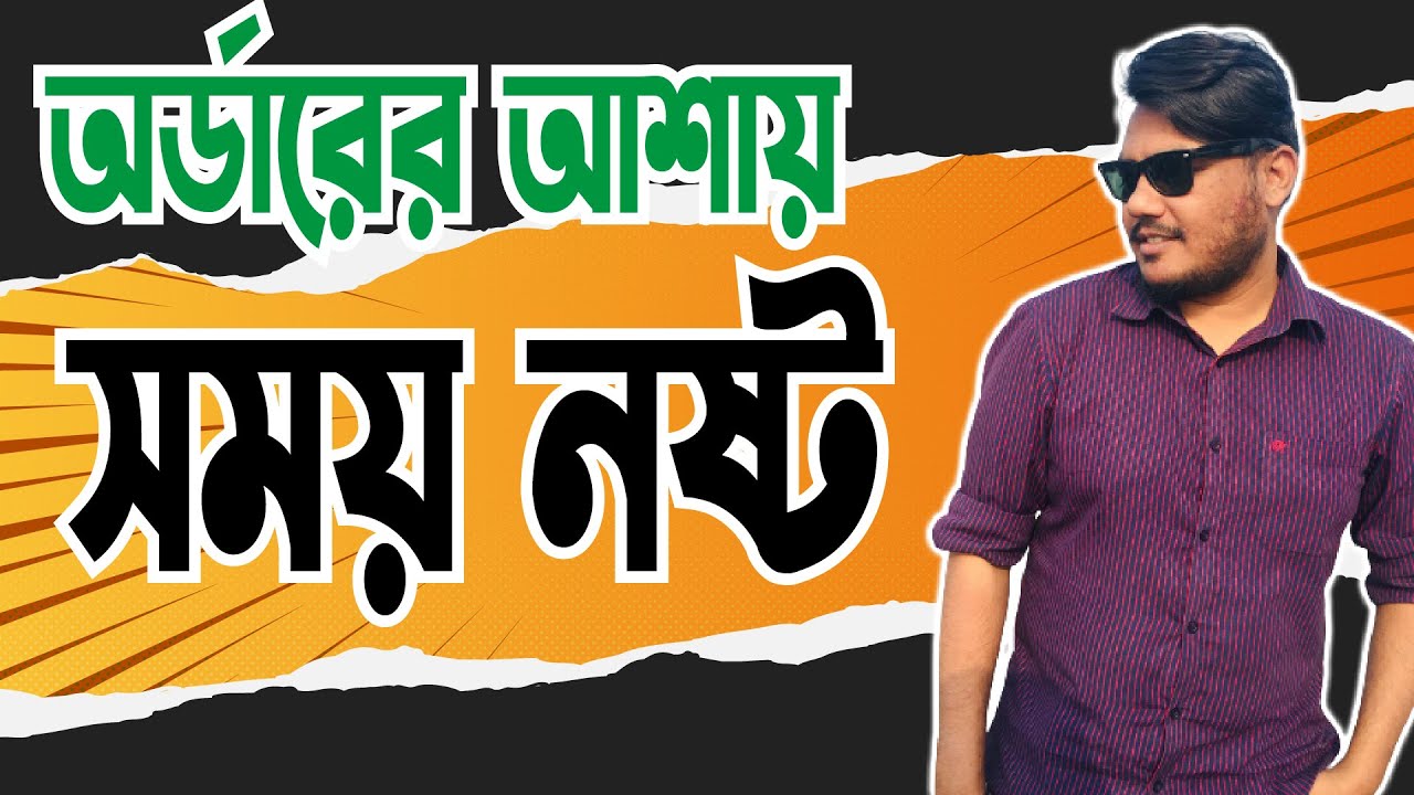ফ্রিল্যান্সিং এর নামে সময় নষ্ট, সতর্ক হোন | Myflexiwork Tutorial in Bangla | Fiverr Success Course |