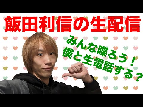 声優：飯田利信2023年も生き抜くぞ