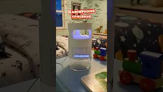 Спасение от комаров! Пиши КОМАР и я вышлю арт! #wb#ozon#вб#озон#находки