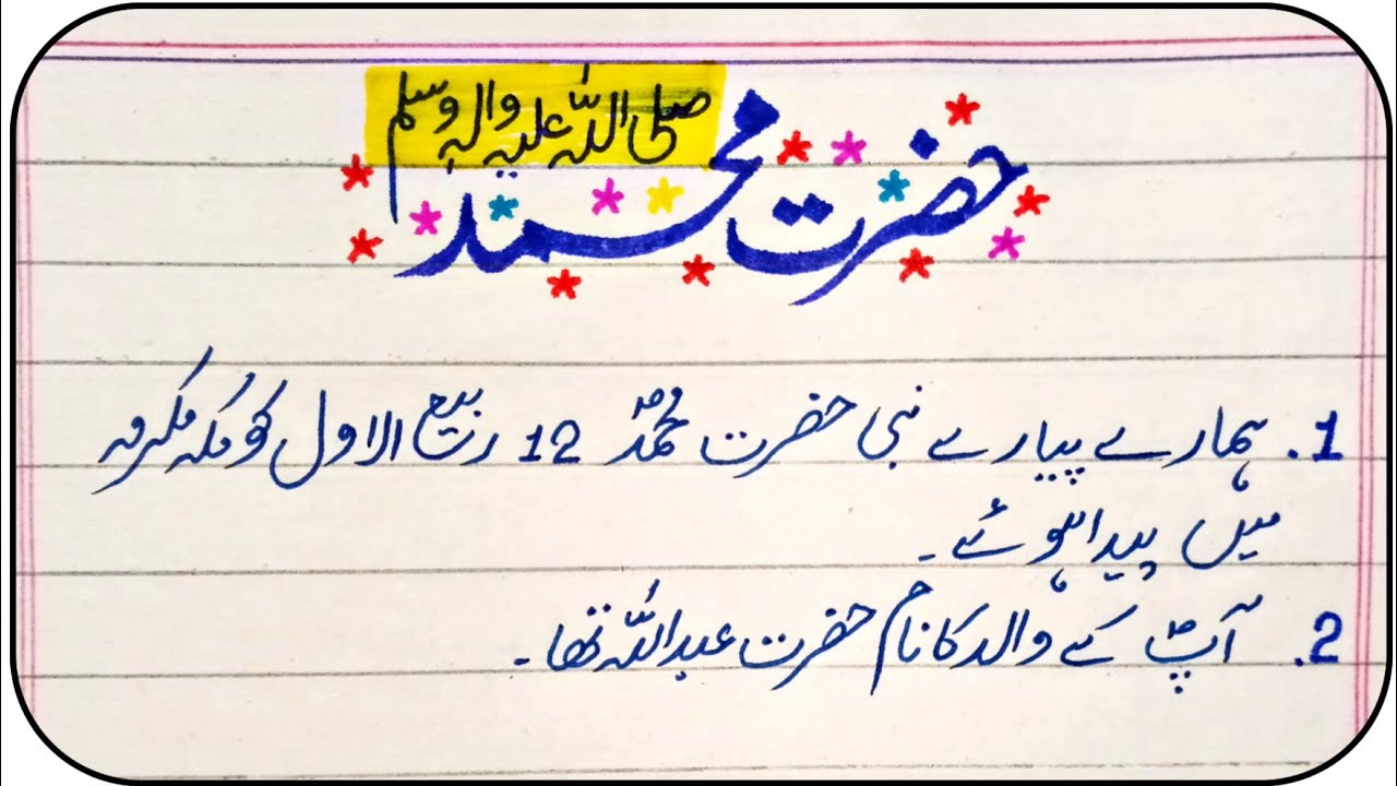 hazrat muhammad essay in urdu class 10