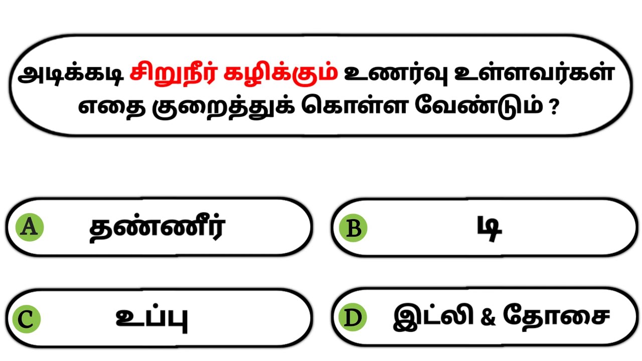 Interesting கேள்விகள் in Tamil GK | GK Q&A | General knowledge | GK quiz | GK Questions
