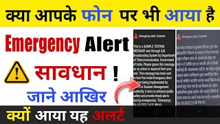 Emergency alert extreme kya hai | Emergency alert extreme | Emergency alert extreme message