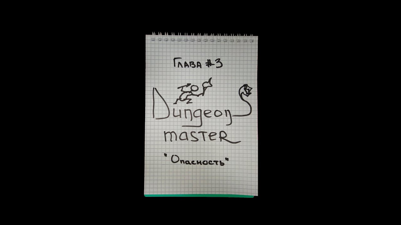 Dungeons Master - Глава третья "Опасность" (девлог игры)