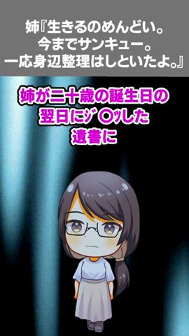 【2ch黒い過去スレ】姉『生きるのめんどい。今までサンキュー。一応身辺整理はしといたよ。』#黒い過去 ＃怖いスレ