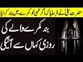 Agar Kesi Ko Kamry Min Band Kar Lia Jaye To uski Rozi Kahan Sy Ayegi |AA NEWS NETWORK  #JummahMubarak