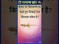 Top 50 ✍️ IAS Level GK Questions 🔥 | Most Important GK Question Answer | Part-2805#gkshorts #amazing