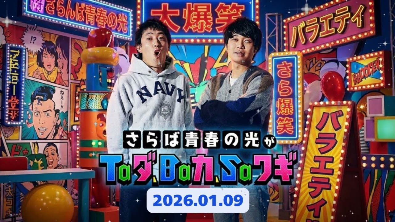 🤣【神回】「帰るの早くてごめんねごめんね〜」の意味深すぎるオチに森田爆笑！ブクロも呆れる最低エピソード｜タダバカ本編