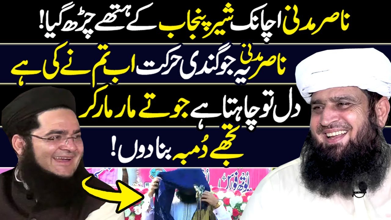 Allama Nasir Madni ki Molana Manzoor ny achi chatrol kr di, Nasir Madni Must be stopped