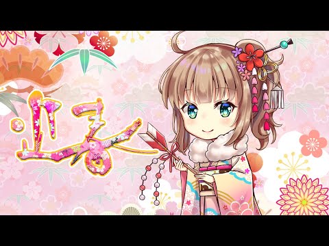 【あけましておめでとう】　謹んで新春のお慶びを申し上げます　今年もよろしくお願いします　［愛結りほ］VTuber 　ライブ