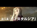 [AMV/MAD] - AliA -「ノスタルジア」Nostalgia - Anime Mix