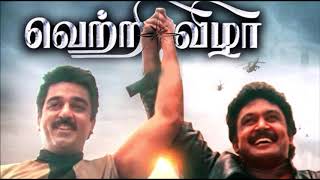 Thathom Thalaangu - Vetri Vizha [24-Bit High Quality]